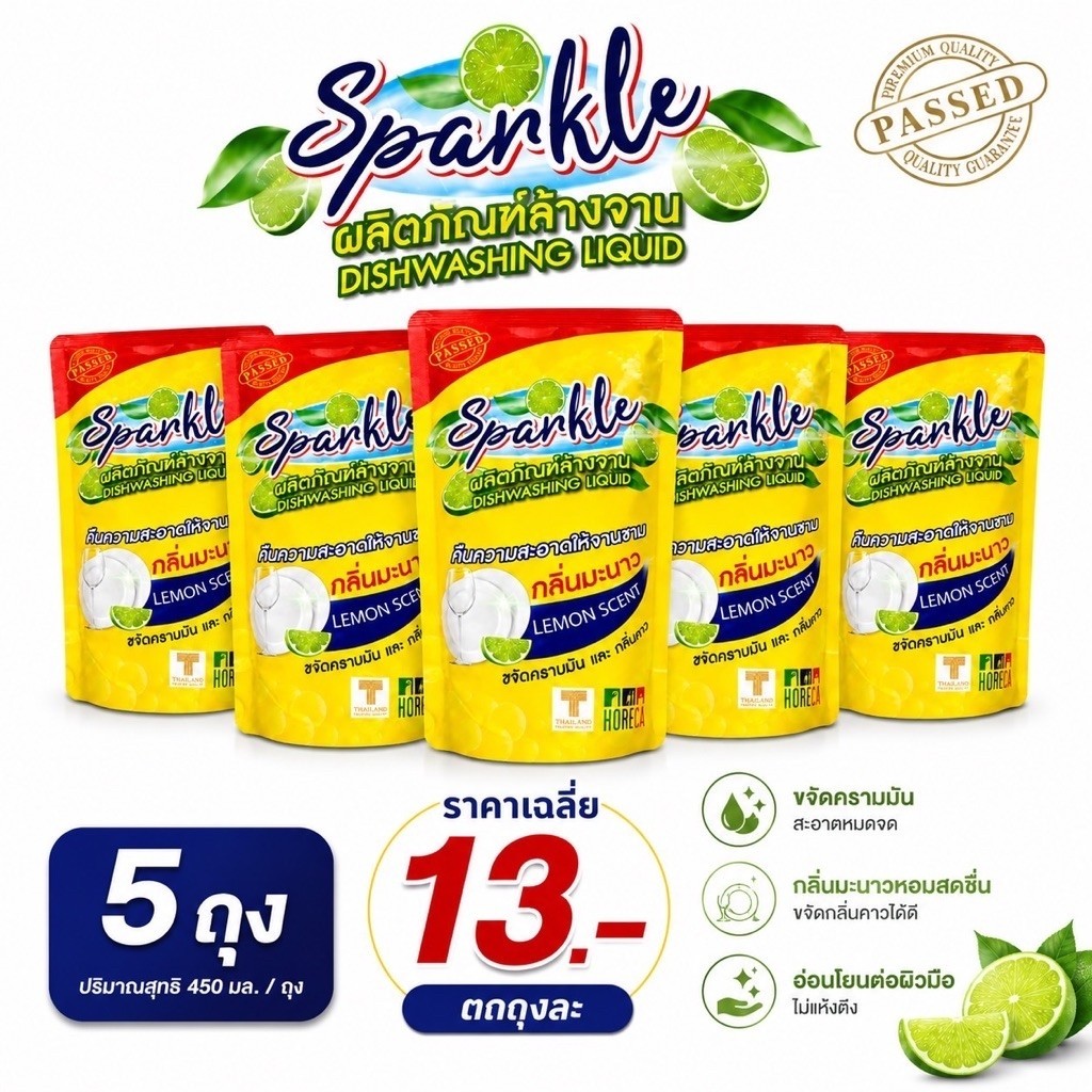 Sparkle น้ำยาล้างจาน 5ถุง/65บาทกลิ่นมะนาว ขจัดคราบมัน ล้างสะอาด 450ml