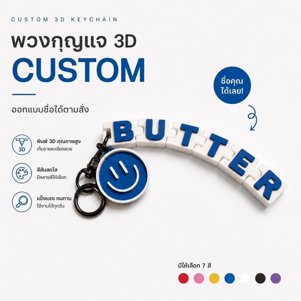พวงกุญแจชื่อขยับได้ FlexName™ | สั่งทำทุกชื่อ | ของขวัญสุดพิเศษ