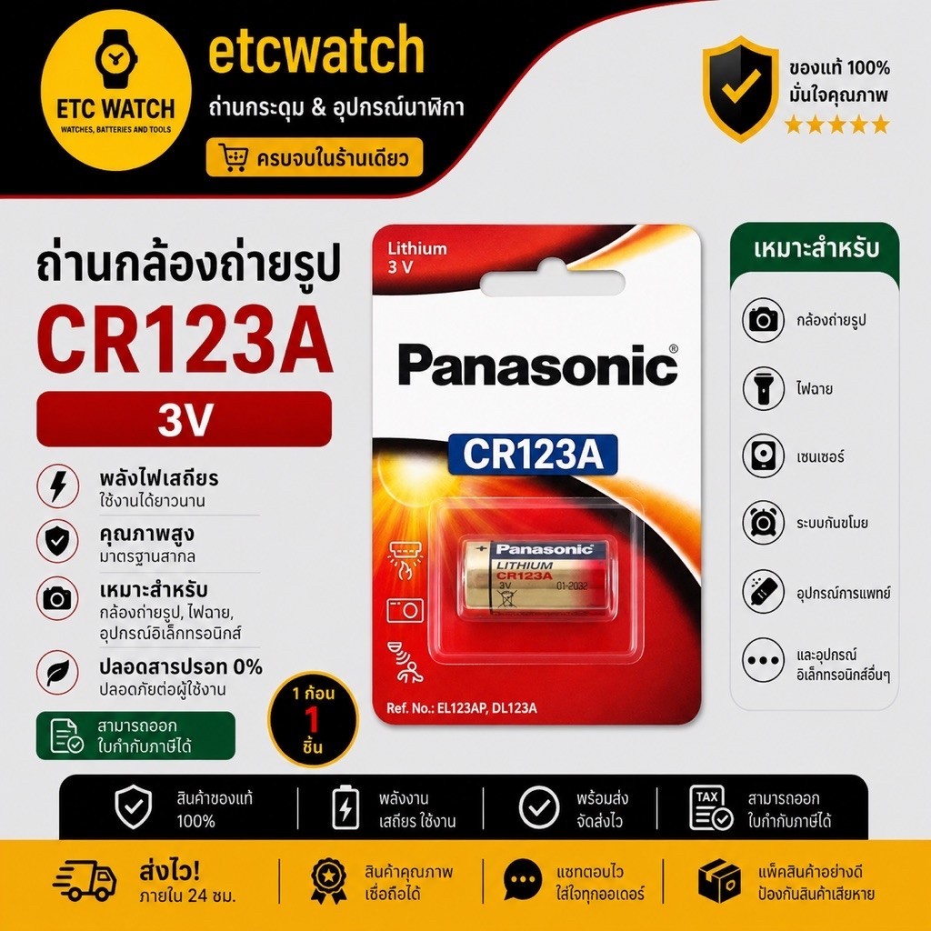 พร้อมส่ง> ถ่านกล้องถ่ายรูป Panasonic CR123 CR123A  123  123A CR17345 แท้ 100%