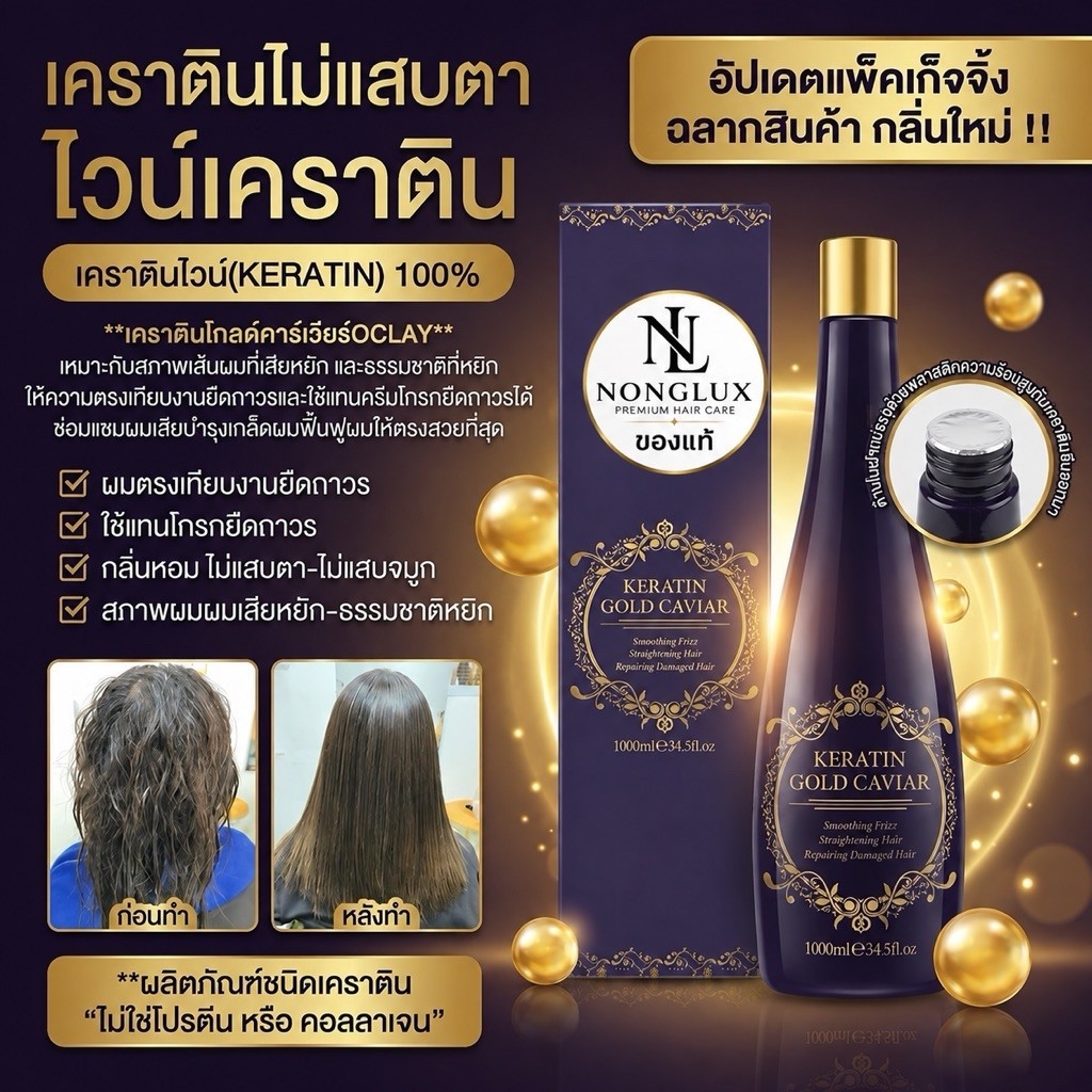 (A14)เคราตินไวน์คาร์เวียร์ ซ่อมผมเสียที่หยิกให้ตรงสวย