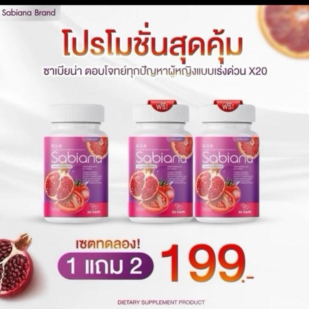 Sabiana ผลิตภัณฑ์เสริมอาหารสำหรับผู้หญิง บำรุงภายในและกระชับรูปร่าง