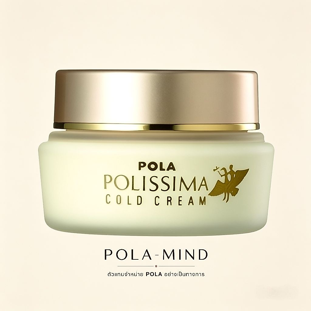 Pola  Polissima Cold Cream 74 g.Lot เดือน8 ปี2025.ครีมนวดหน้าโสมเนื้อเบา