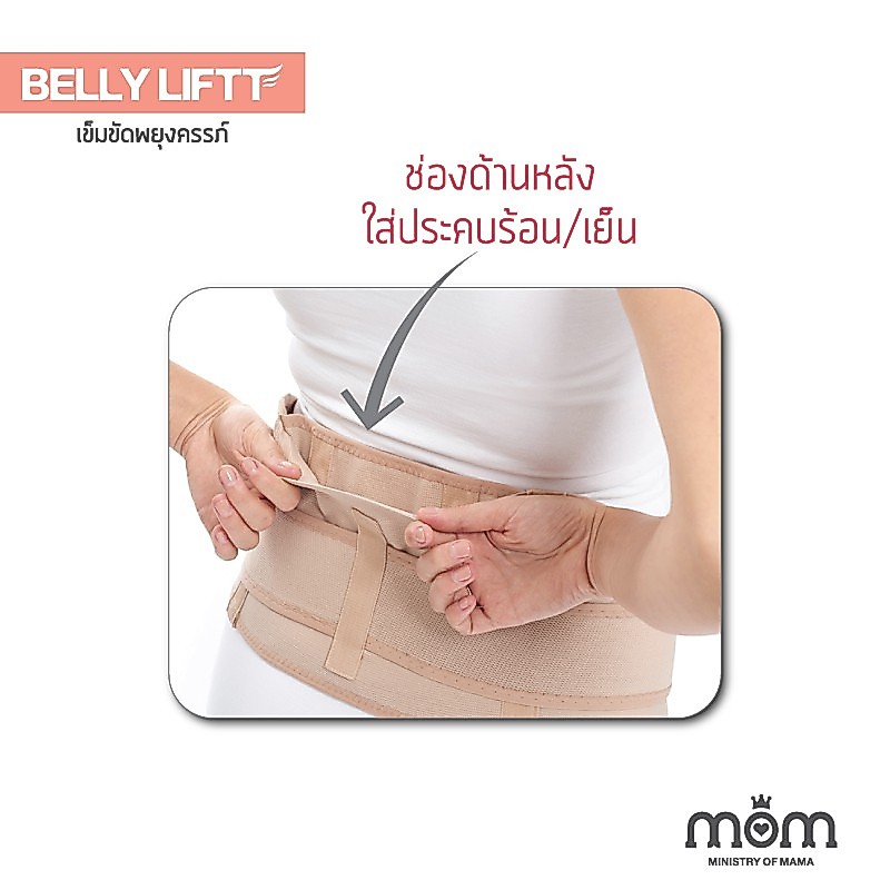 Ministry of Mama حزام دعم الحمل Belly Lift — صورة 5