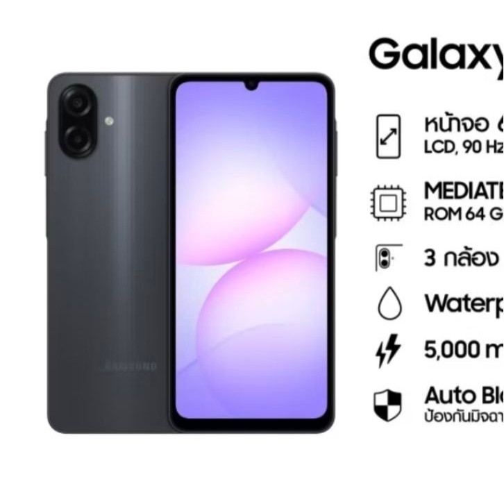 Samsung Galaxy A07 ( Ram4+128GB)เครื่องศูนย์ไทยแท้ 💯% Auto Blocker ป้องกันมิจฉาชีพ