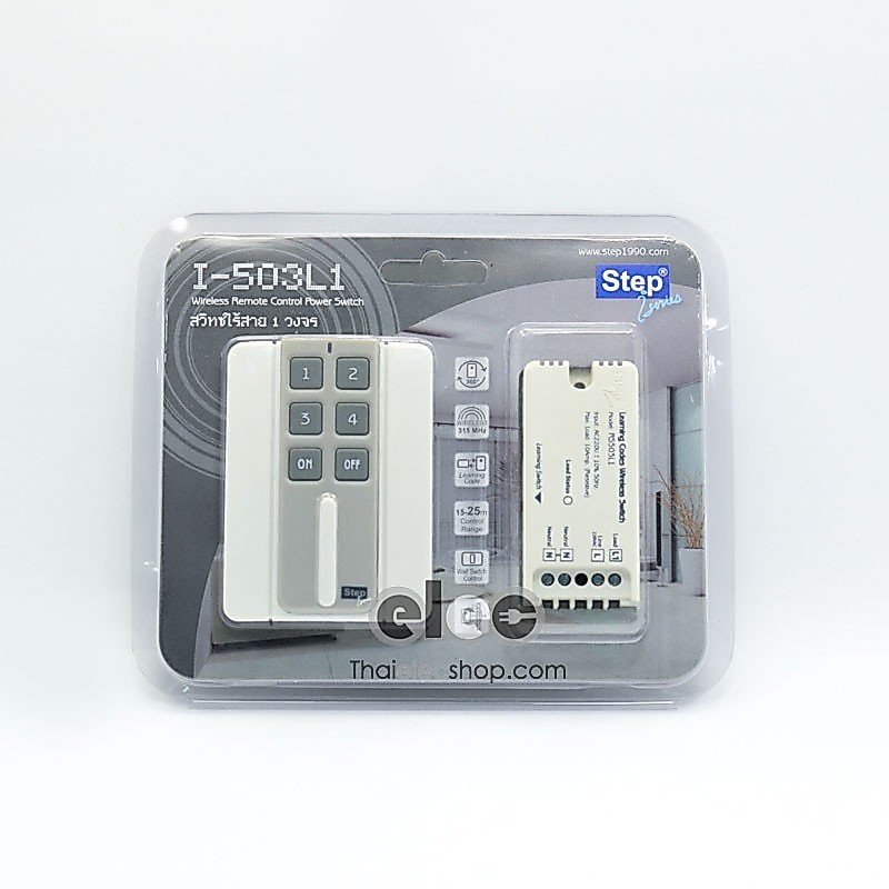 Step ชุดรีโมทสวิทช์ สวิทช์ไร้สาย Wireless Switch i503L1 ตัวรับ 1วงจร แบบเรียนรู้โค๊ต เป็นสินค้าไทย