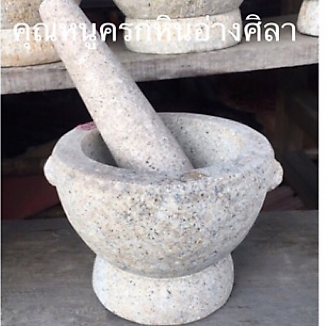 ครกหินอ่างศิลาแท้ ผิวเรียบขนาด/4./4.5/5/5.5 /6/7/7.5:8นิ้วพร้อมสาก