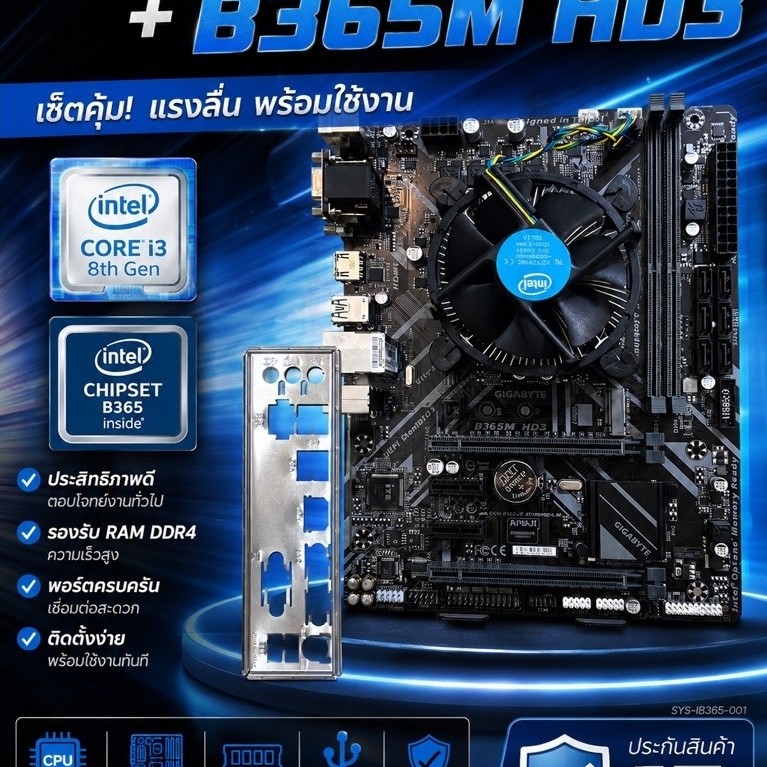 CORE I3-8100 + B365M HD3 มือสอง