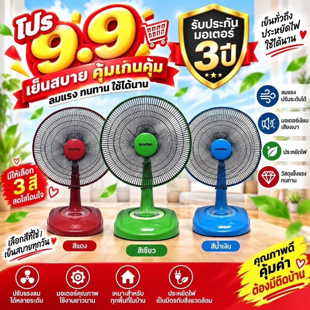 Imarflex พัดลมตั้งโต๊ะ 16 นิ้ว รุ่น IF-966 ( โฉมใหม่)