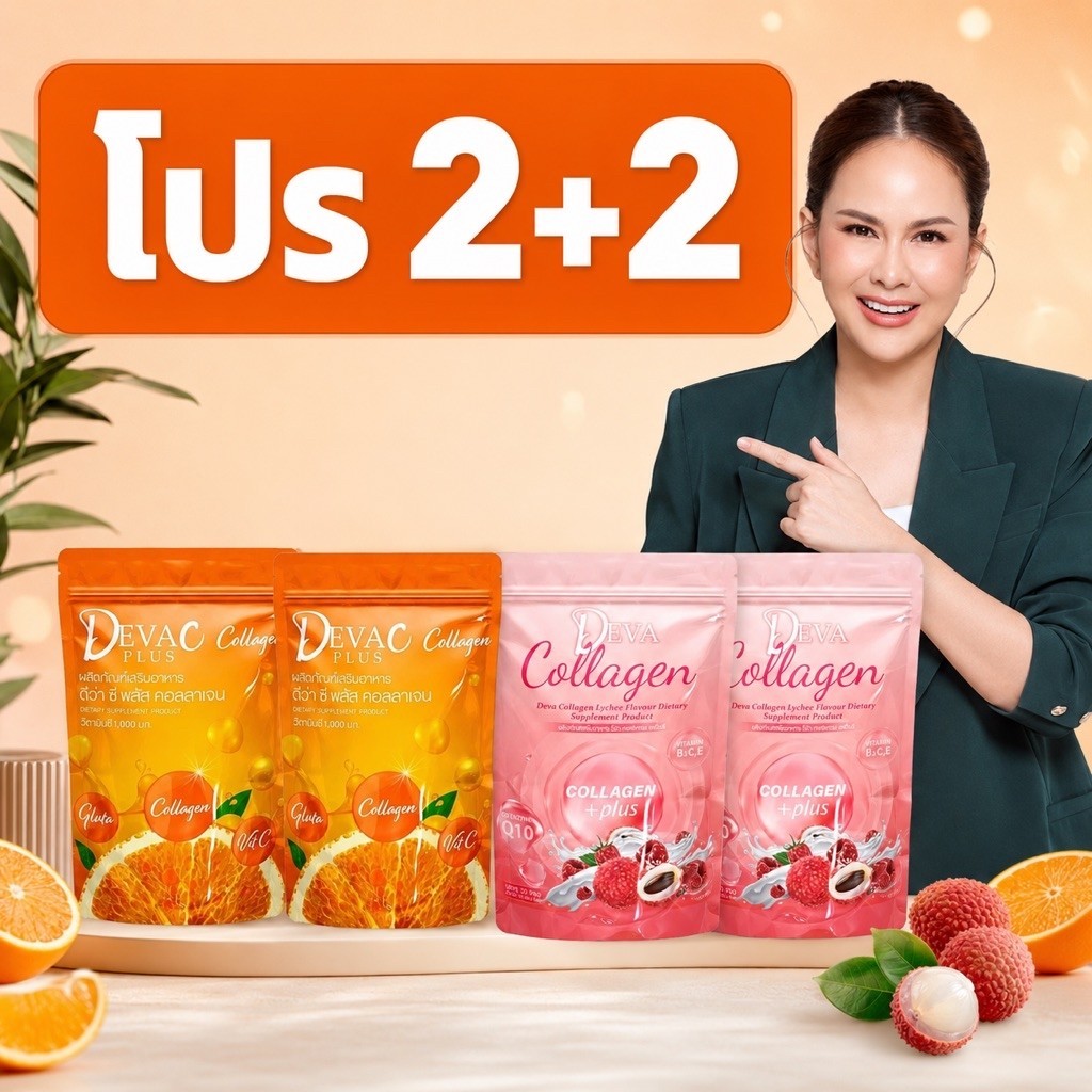 (โปร2แถม2) Deva C Collagen Vitamin C ผลิตภัณฑ์เสริมอาหาร 30 ซอง