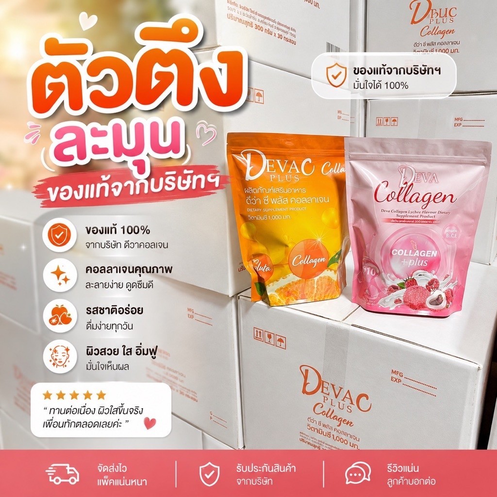 Deva C Plus Collagen ดีวาซีพลัส คอลลาเจน วิตามินซี 30 ซอง