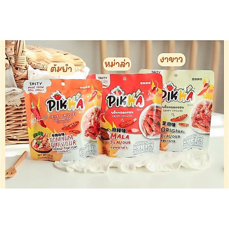 🌶️ พริกทอดกรอบตราพิกก้า แพ็ค4ซอง กรอบ อร่อยมากกกก 🔥