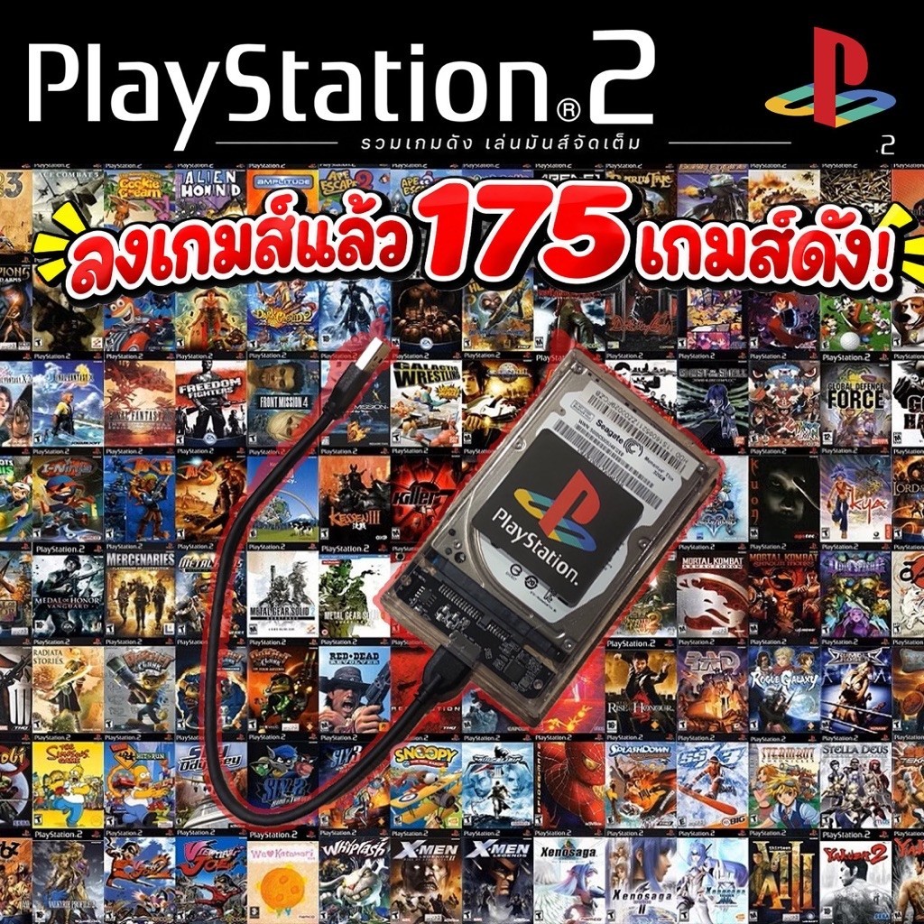(PC/PS2) เล่นผ่าน HDDแท้ ลงพร้อมเกมส์ 175เกมส์ เสียบเล่นได้เลย