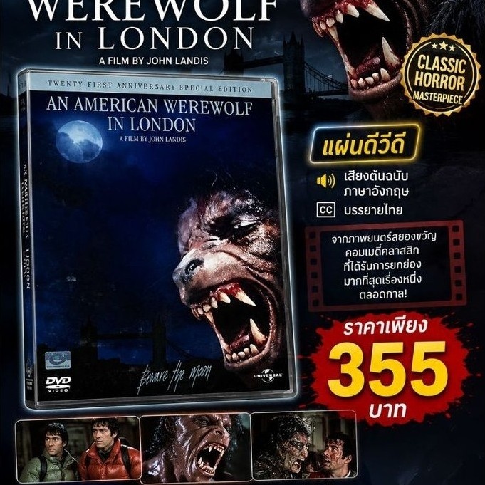 AN AMERICAN WEREWOLF IN LONDON ภาพยนตร์ แผ่น DVD เสียงต้นฉบับภาษาอังกฤษ บรรยายไทย