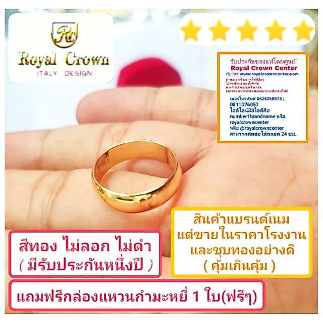 Royal Crown ( Ring )แหวนทองเหลืองชุบทองอย่างดี สินค้าแบรนด์เนม แต่ขายในราคาโรงงาน รับประกัน ไม่ลอกไม่ดำ สีทอง แวววาว