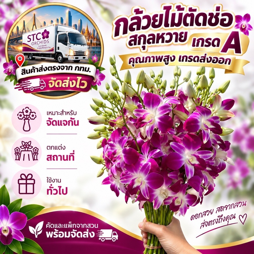เกรดA กล้วยไม้ตัดช่อสกุลหวายเกรดAเกรดส่งออกต่างประเทศสำหรับปักแจกันตกแต่งสถานที่ขนาด1กิโลกรัม