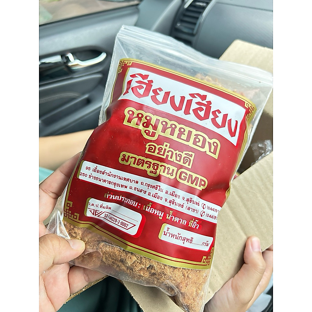 หมูหยองสุรินทร์ต้นตำรับสูตรโบราณ