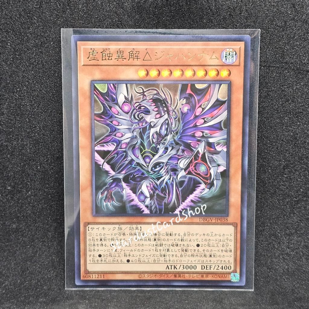 Emptiness Devouring Xenovader△ Jahannam [DBGV-JP038] Yugioh ระดับ Ultra Rare (UR)
