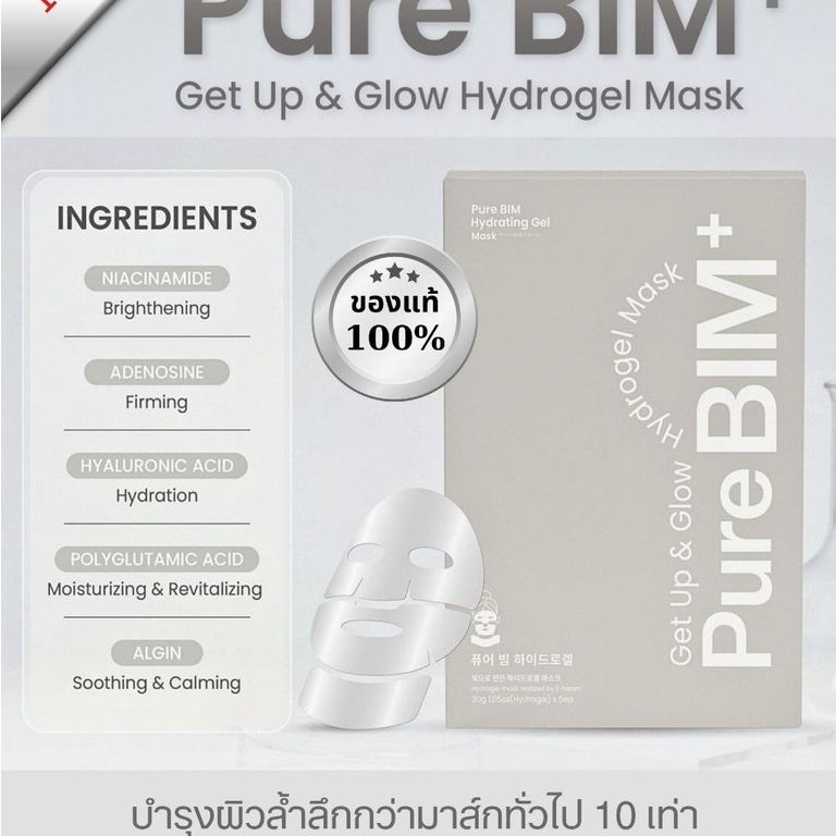 ส่งฟรี NEW !! 𝐏𝐮𝐫𝐞 𝐁𝐈𝐌+ 𝐆𝐞𝐭 𝐔𝐩 & 𝐆𝐥𝐨𝐰 𝐇𝐲𝐝𝐫𝐨𝐠𝐞𝐥 𝐌𝐚𝐬𝐤 มาส์กเจล