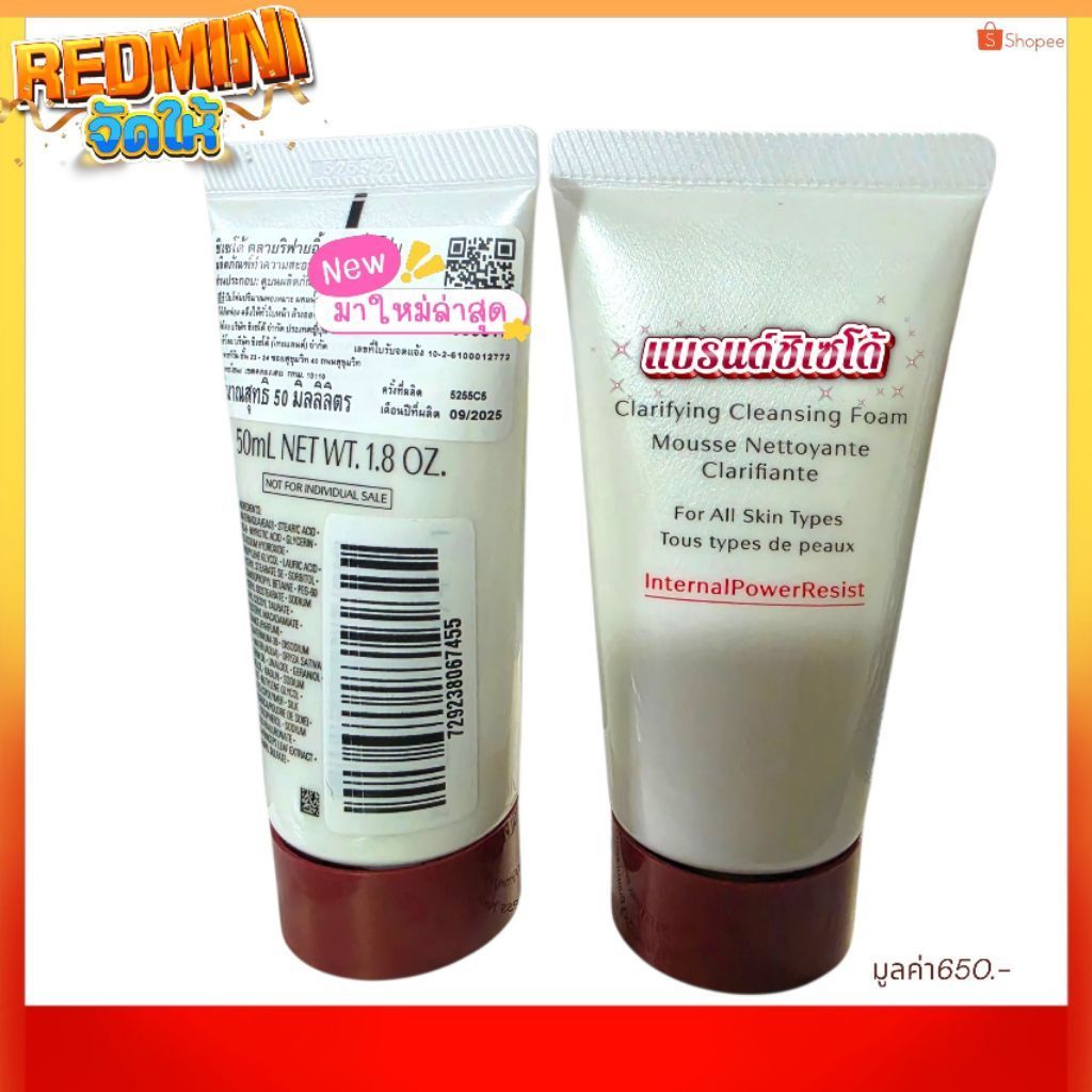 🔺️ป้าeไทย2025🔺5hiseido cleansing foam 50ml. โฟมเด็ดหน้าสะอาดใสขจัดเซลล์ผิวเสื่อม