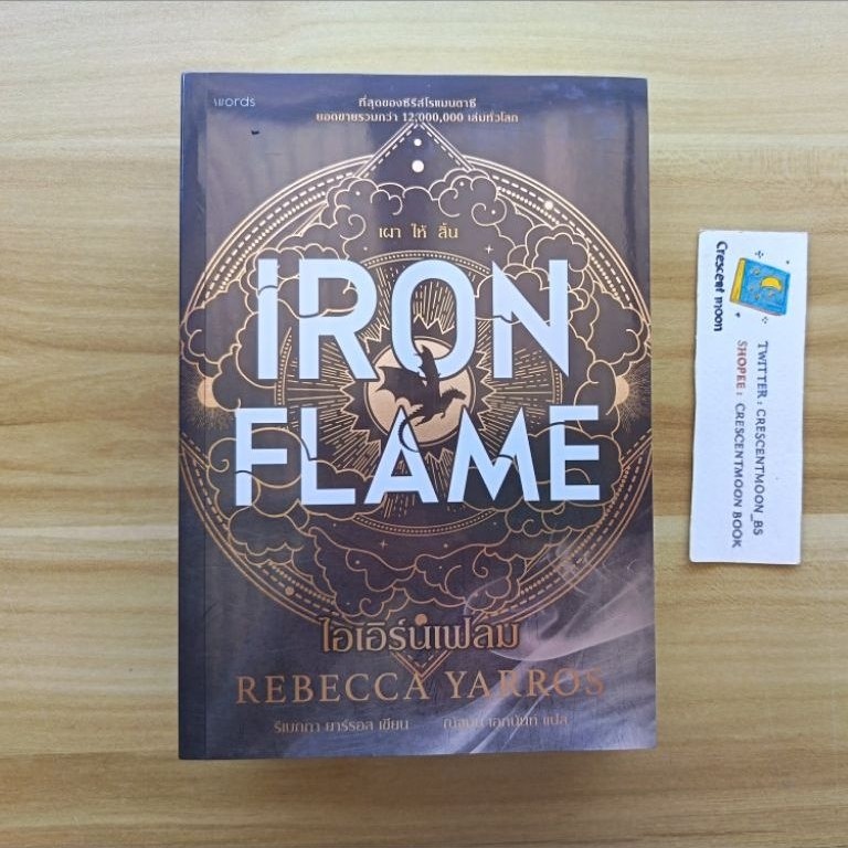 (มือหนึ่ง) หนังสือ Iron Flame ไอเอิร์นเฟลม