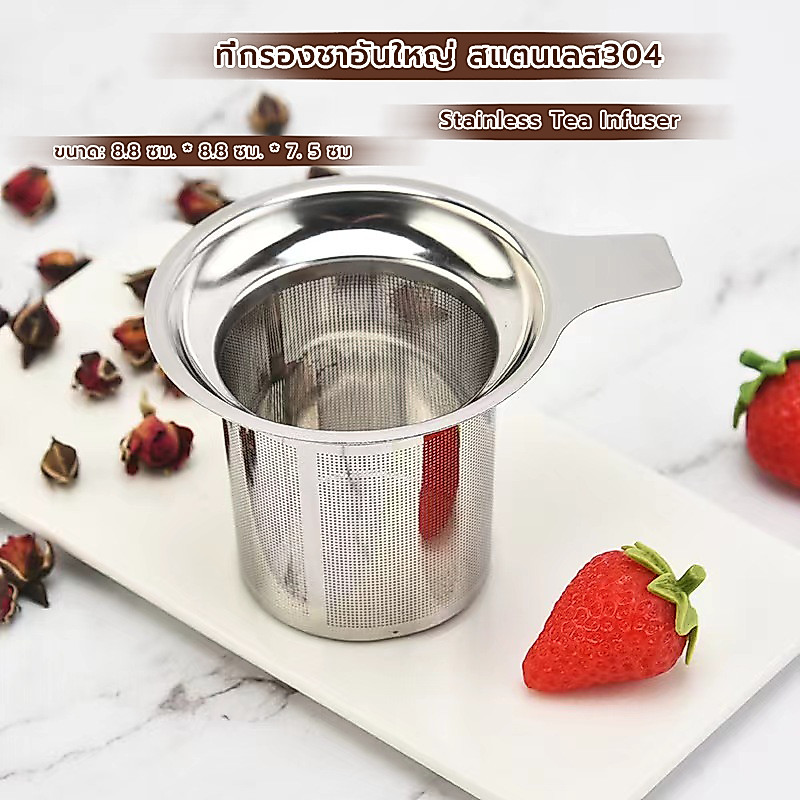 CoupleCoffee ที่กรองชาอันใหญ่ สแตนเลส304 อุปกรณ์ชงชา ใช้ซ้ําได้ Stainless Tea Infuser