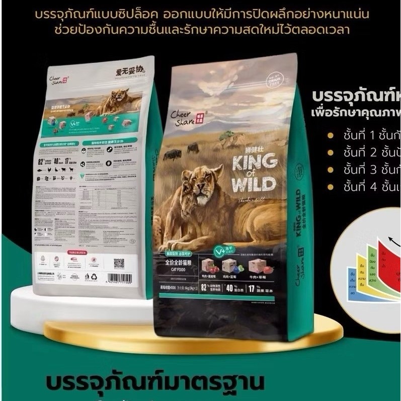 Cheer Share อาหารแมว เชียร์แชร์ สูตร King of Wild