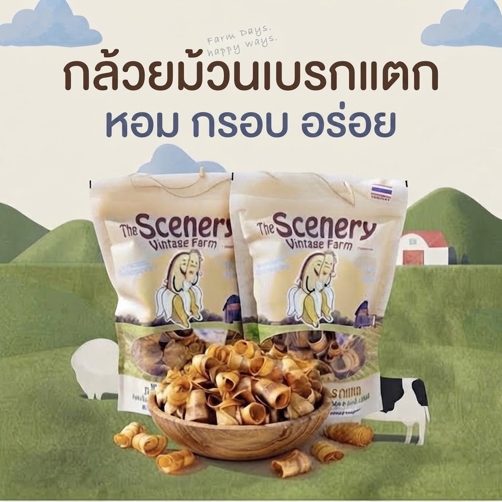 ซีนเนอรี่ - กล้วยม้วนเบรคแตก (เซ็ตละ 2 ถุง)