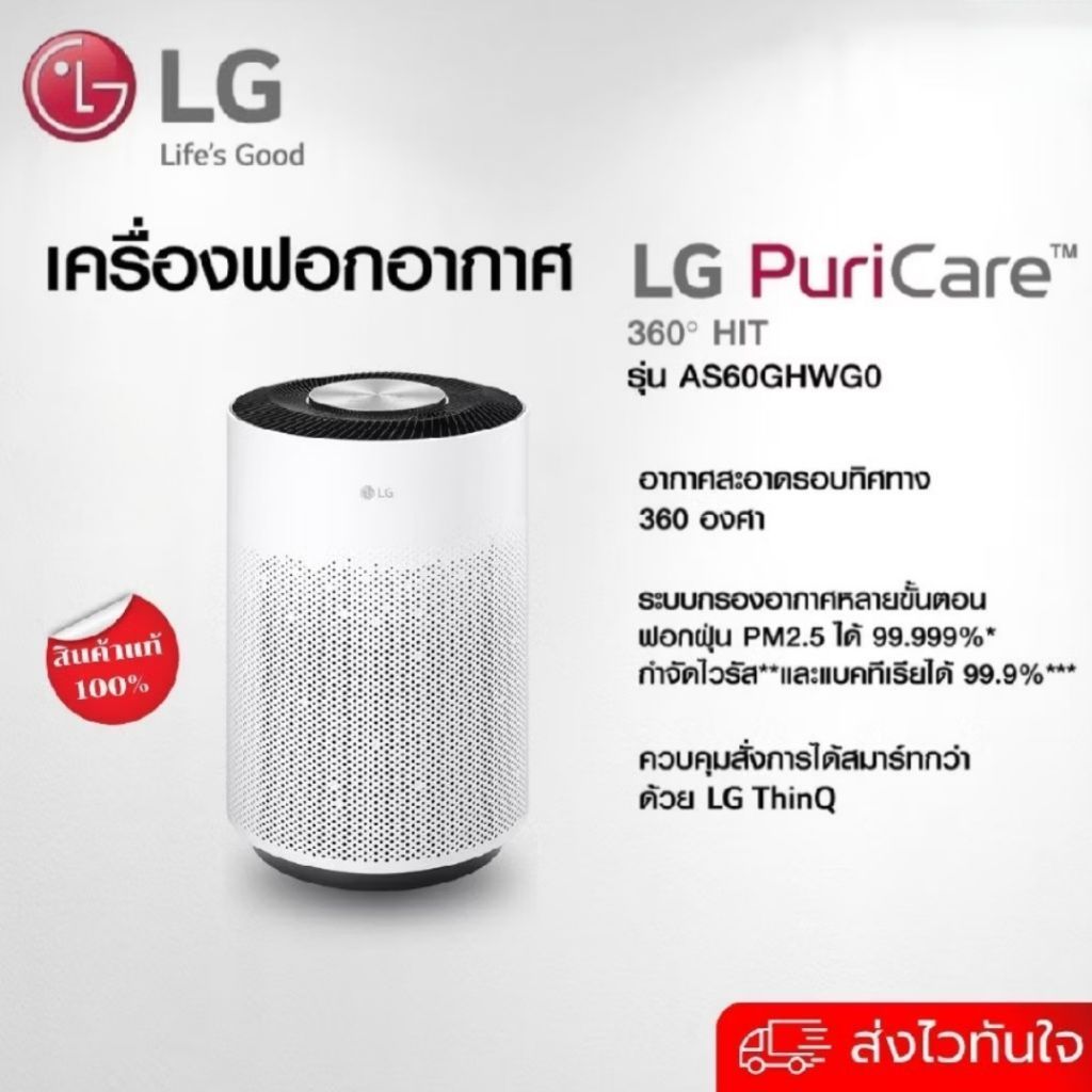 LG แอลจี เครื่องฟอกอากาศ (61 ตร.ม.)
PuriCare 360 Hit รุ่น AS60GHWGO ฟิลเตอร์ HEPA หมุนรอบ 360 องศา