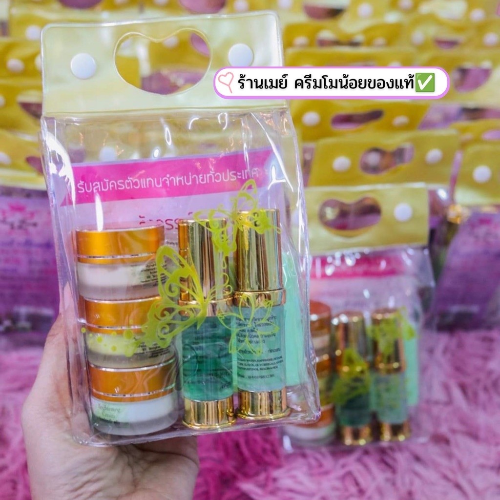ครีมโมน้อยชุดเล็ก 7 กรัม ของแท้100% ราคาส่งถูกมาก