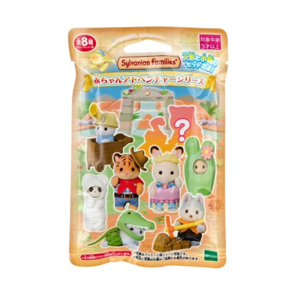 ซองสุ่มSylvanian Families ซองสุ่มซิลวาเนียน Baby Adventure Series แบบสุ่มและแบบเลือกเอง ซองสุ่มSylva