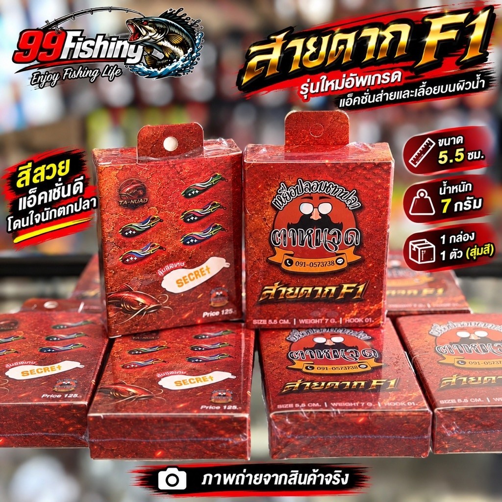 ตาหนวด รุ่นส่ายดาก F1 (กล่องซุ่ม)
