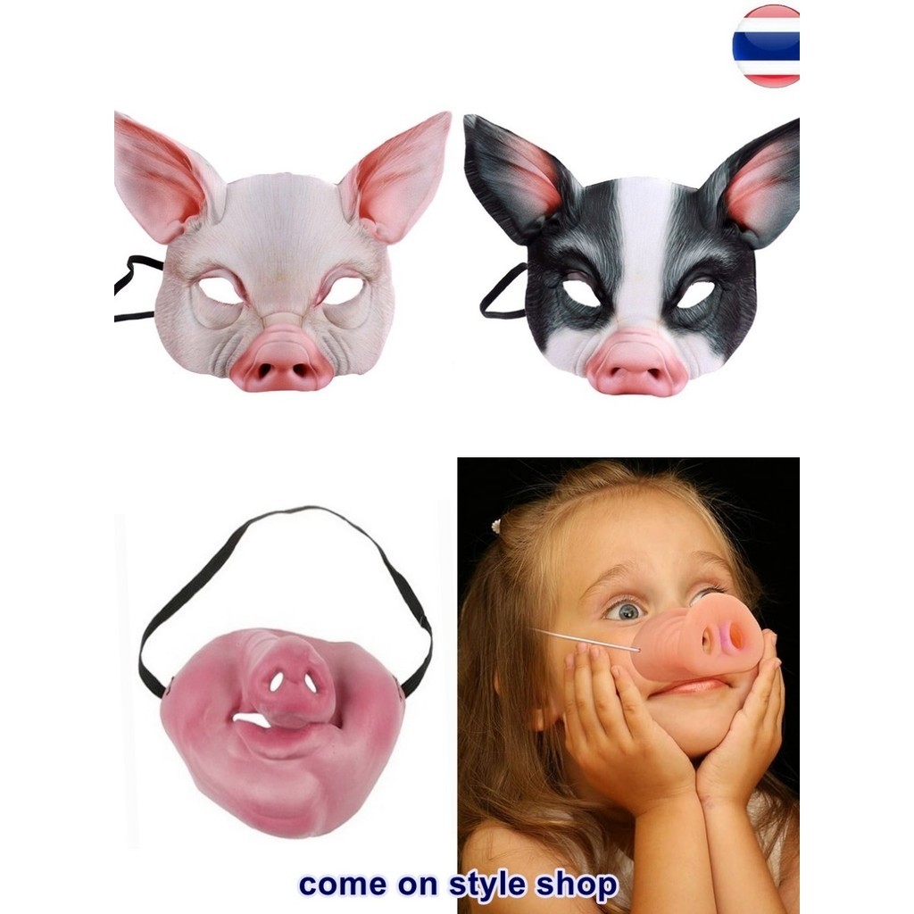 หน้ากากหมู หน้ากากยางครึ่งหน้า จมูกหมู หน้ากากแฟนซี ออกงาน ปาร์ตี้ คอสเพลย์ อนิเมะ ฮาโลวีน Pig Party Mask พร้อมส่งจากไทย