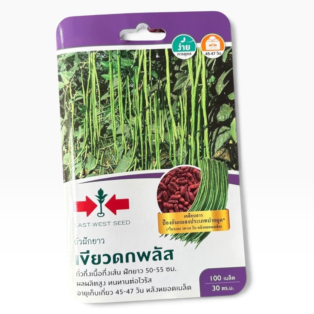 ศรแดง ถั่วฝักยาว เขียวดก พลัส (100 เมล็ด) พันธุ์ใหม่
