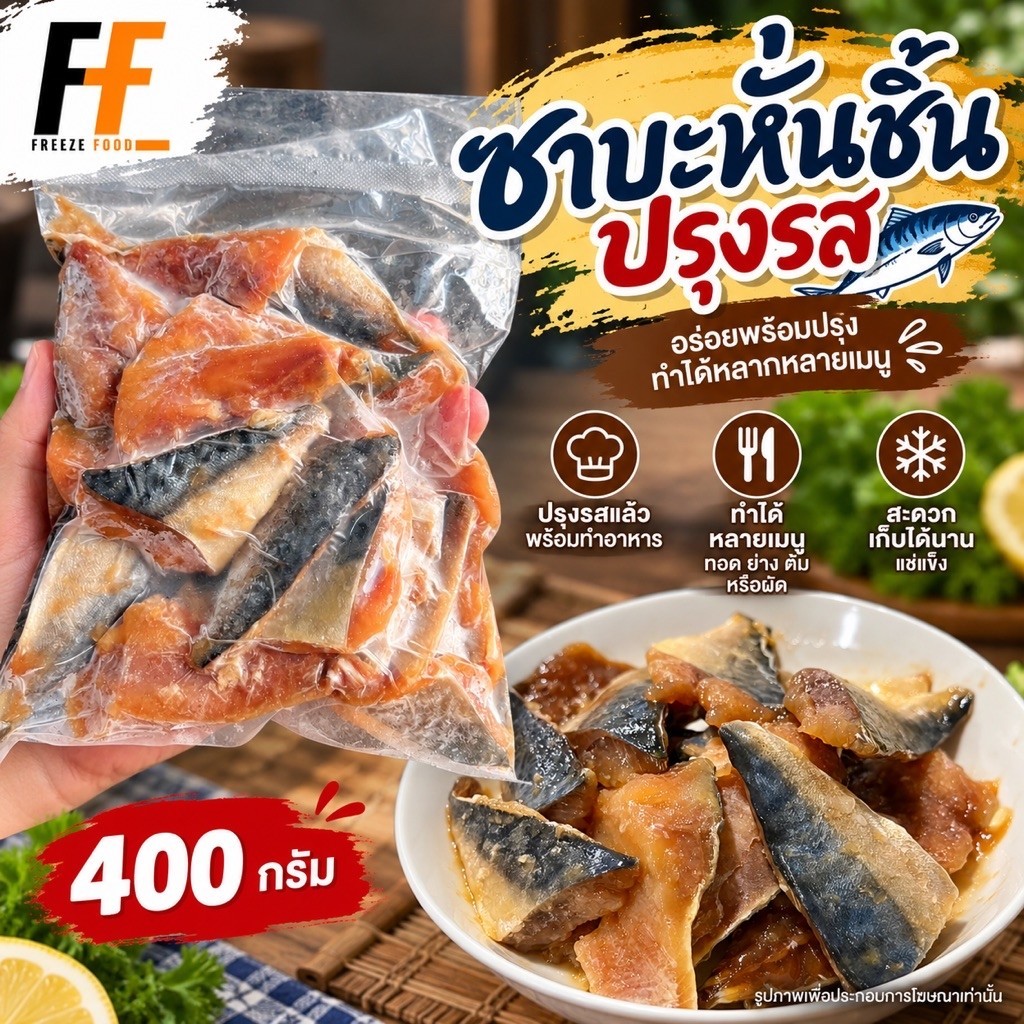 ปลาซาบะหั่นชิ้นปรุงรส 400 กรัม