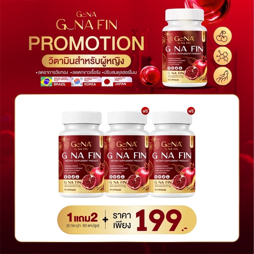 1 แถม 2 G NA FIN จีนาฟิน วิตามินผู้หญิง บำรุงภายใน ลดตกขาว ปรับสมดุลฮอร์โมน
