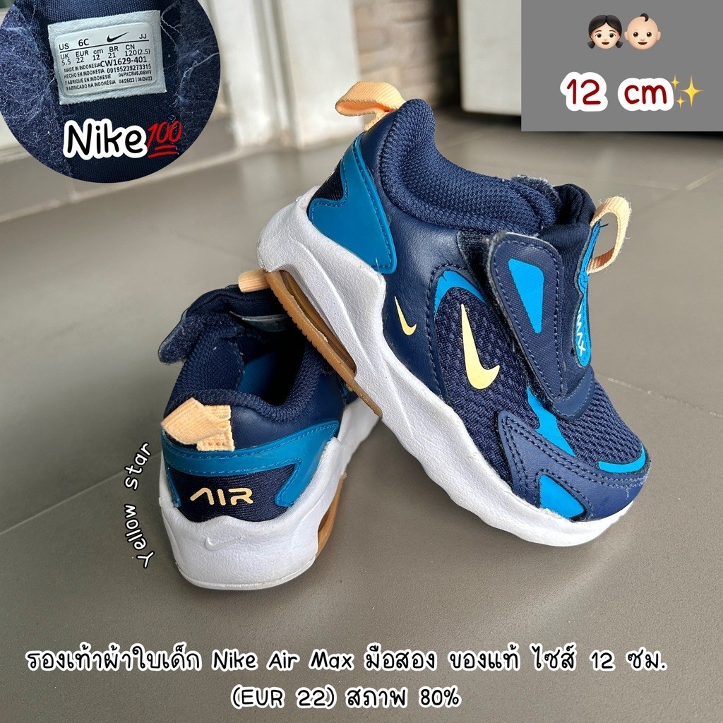 รองเท้าผ้าใบเด็ก Nike Air Max มือสอง ของแท้ ไซส์ 12 ซม. (EUR 22) สภาพ 80% น้ำหนักเบา ทรงสวย พร้อมส่ง