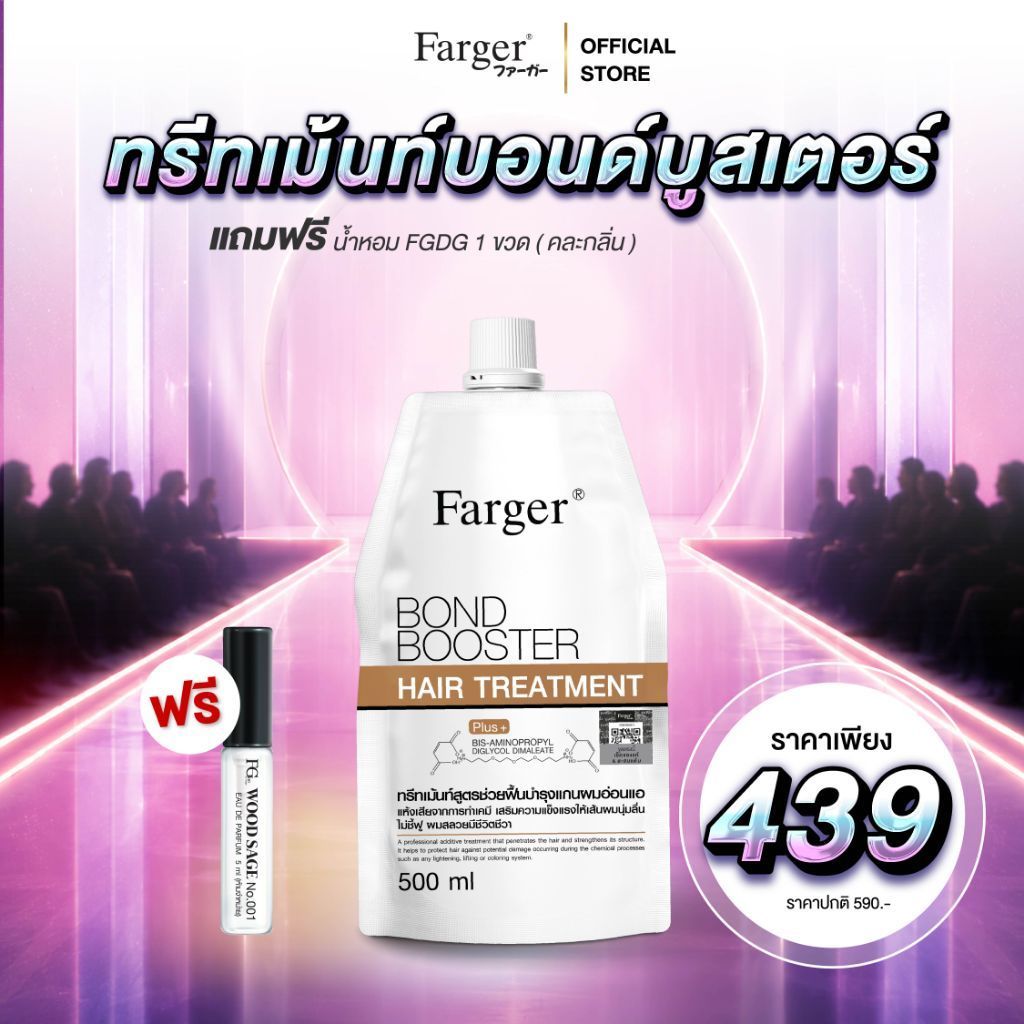 Farger Bond Booster ทรีทเม้นท์ ฟาร์เกอร์ ทรีทเม้นท์เคราติน ครีมหมักผม เชื่อมแกนผม กู้ผมเสีย ตัวบูสแกนผม