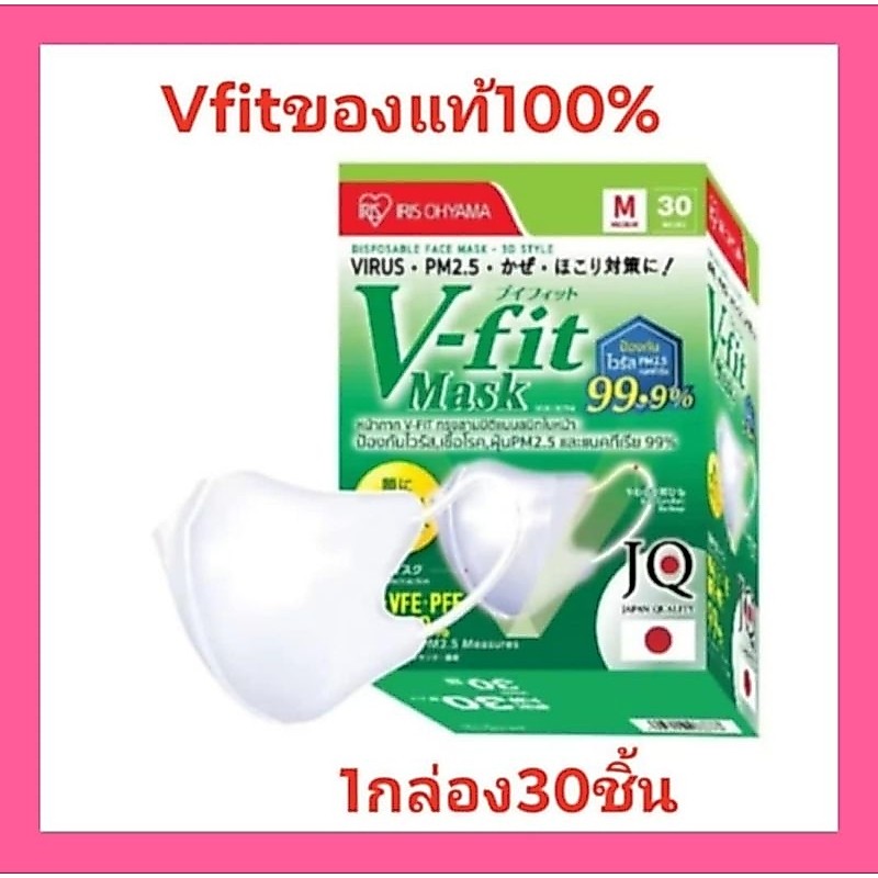 IRIS OHYAMA V-fit สวมใส่สบาย กระชับใบหน้า ป้องกันเชื้อไวรัส VFE และฝุ่น 2.5PM
