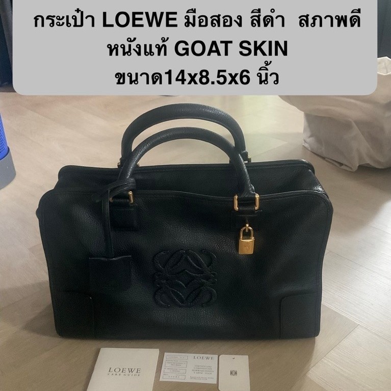 กระเป๋า L0EWE มือสอง สีดำ  สภาพดี หนังแท้ GOAT SKIN ขนาด14x8.5x6 นิ้ว