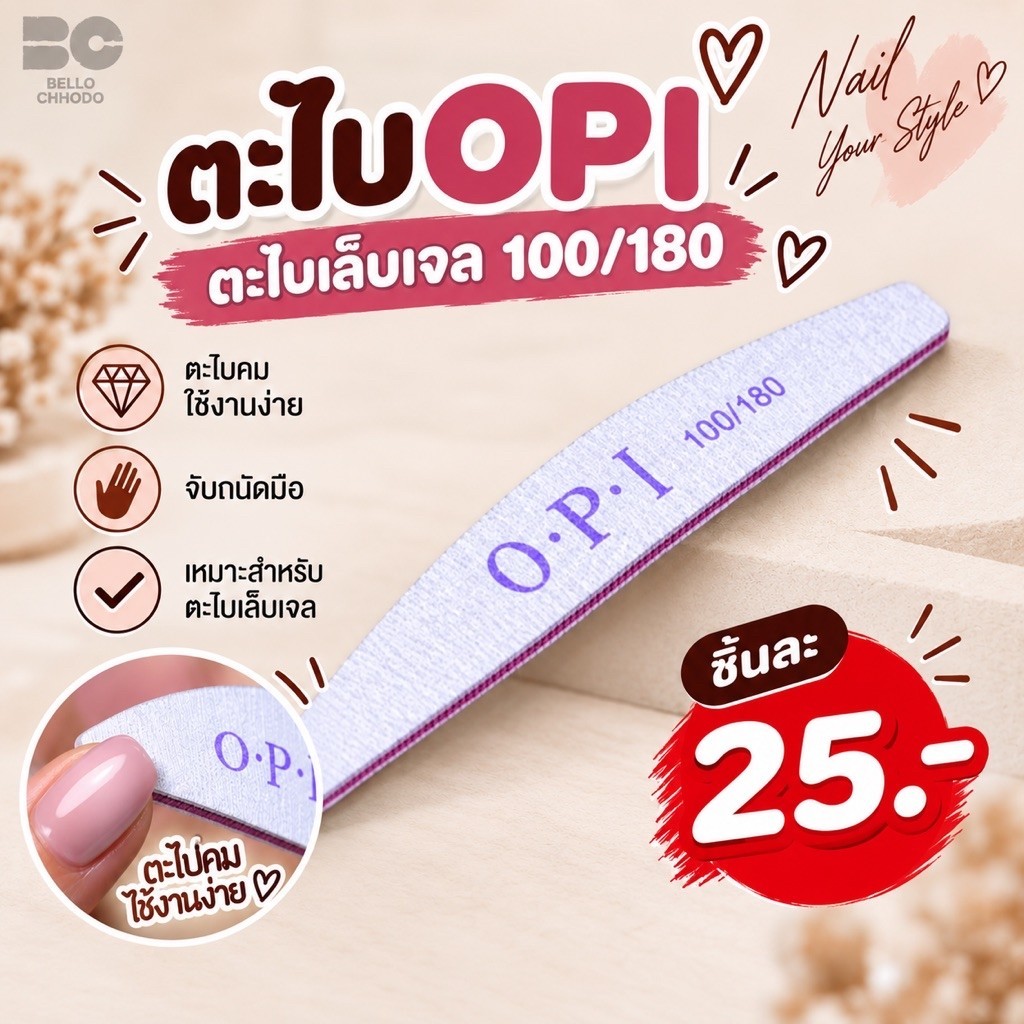ตะไบPattaบาง คม จับถนัดมือ ✨(แยกชิ้น)มีให้เลือก6ทรง (Patta Nail File)