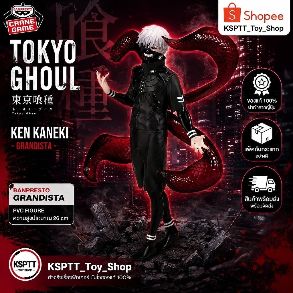 พร้อมส่ง,ลิขสิทธิ์แท้ Tokyo Ghoul Grandista -KANEKI KEN II-