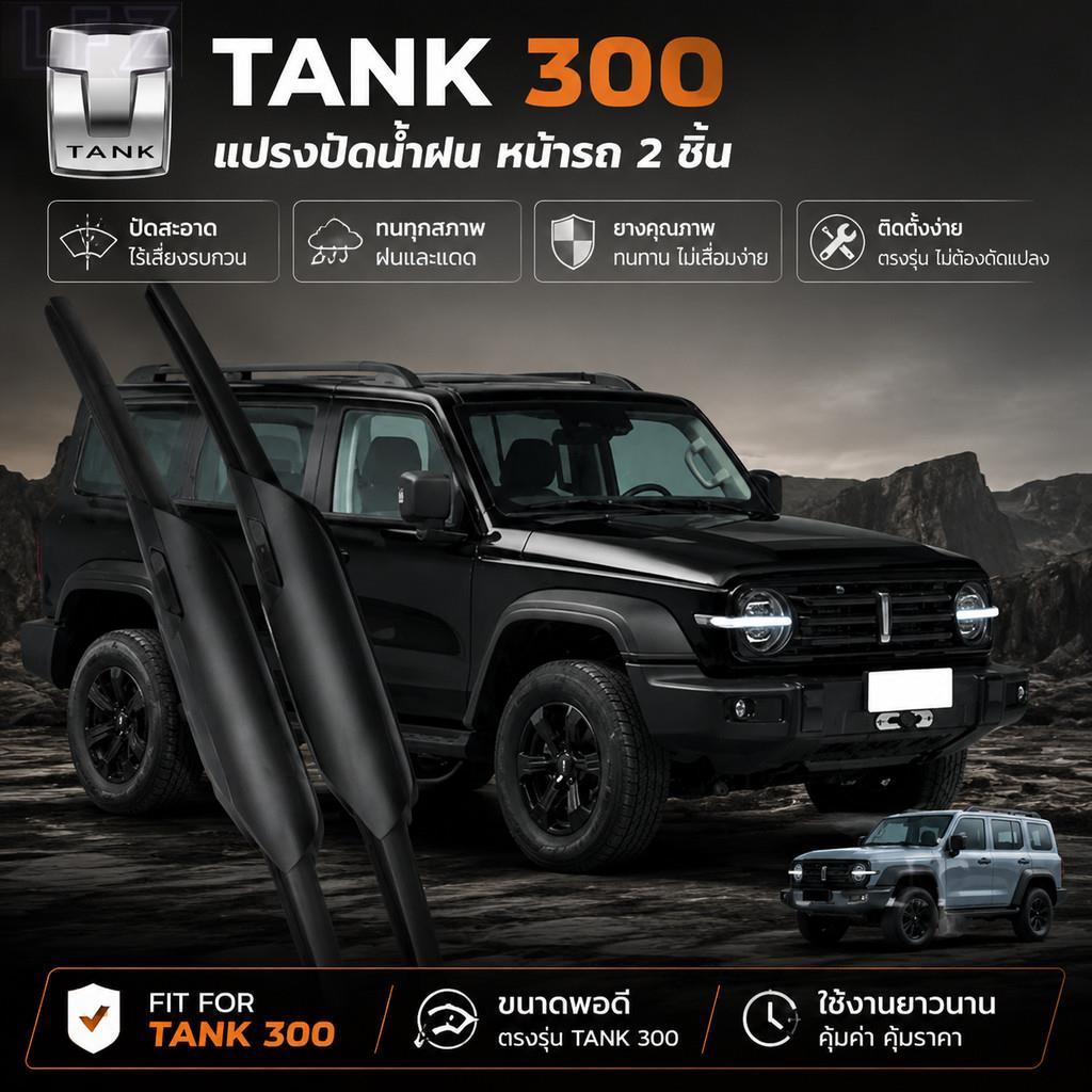 เหมาะสําหรับ TANK 300Brush Tank 300 รถถัง 300 ชิ้น V6EP BRNS