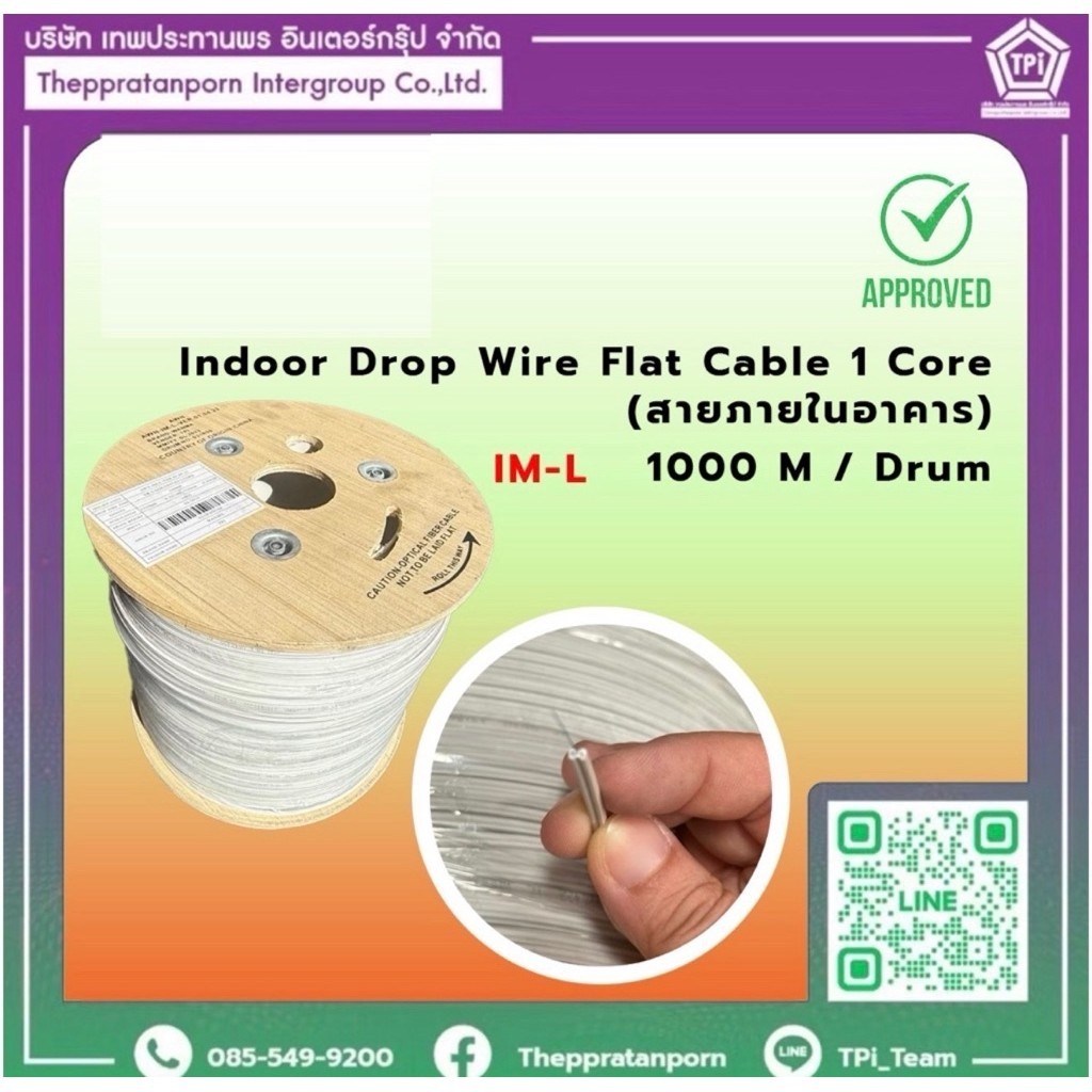 Indoor Fiber Optic Flat 1core สายไฟเบอร์ (ภายในอาคาร) สีขาว แบบแบน ขนาด1คอร์ ทักแชท1200!!
