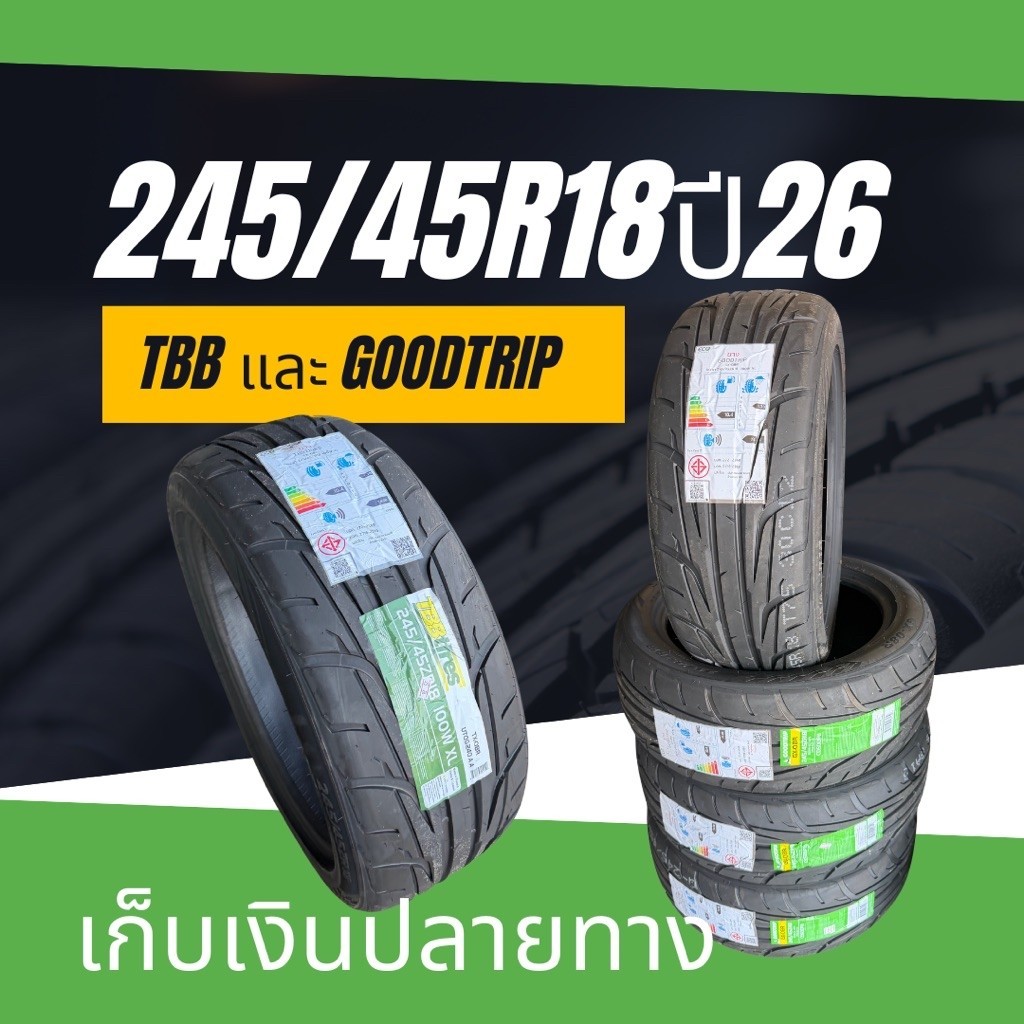 ยางกู๊ดทริป และ TBB 245/45R18 ปี26(ราคาต่อเส้น)ปี26 ยางไทย