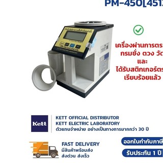 เครื่องวัดความชื้นเมล็ดข้าวโพด KETT PM-450(4513) Corn / Maize Moisture Meter