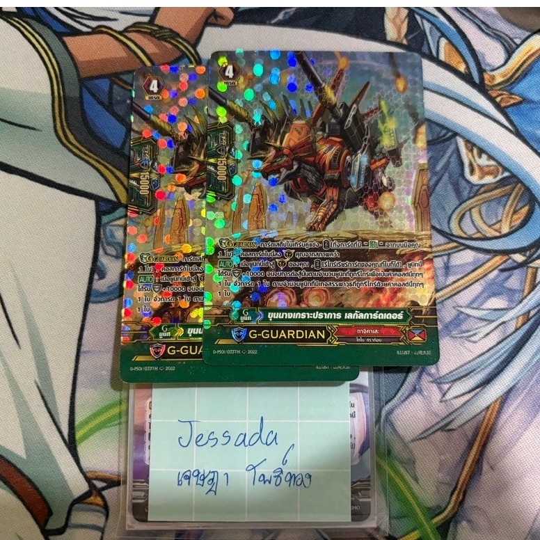 D-PS01/033TH ขุนนางเกราะปราการ เลกัลการ์ดเดอร์