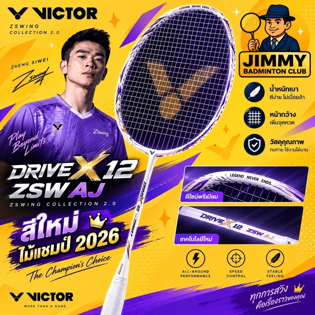 VICTOR ไม้แบดมินตัน DX-12 ZSW สีใหม่ แถมเอ็นท็อป VBS Nano 66 + ประกัน 6 เดือน