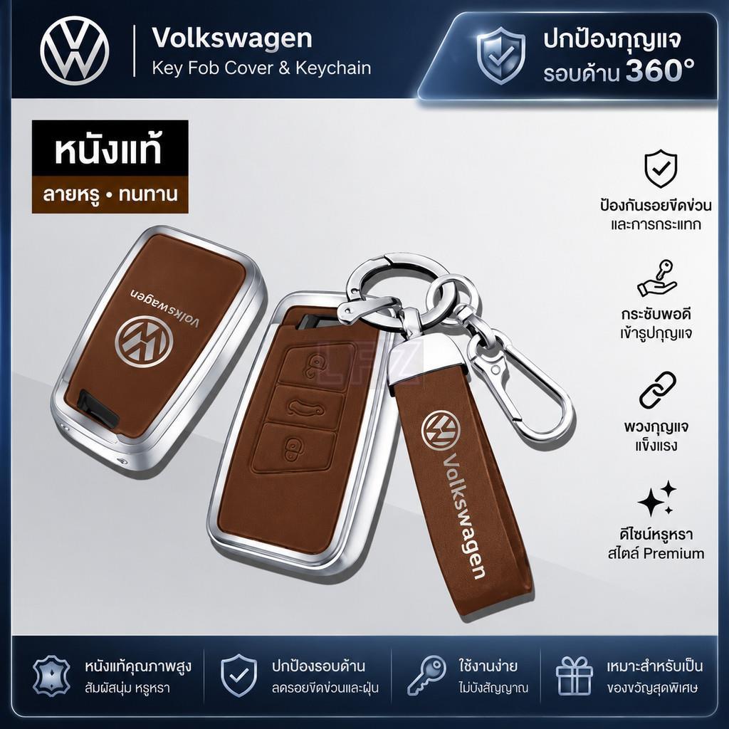 เหมาะสําหรับ Volkswagen Cars Leather Remote Control Key Case, เหมาะสําหรับ Volkswagen Magotan Passat