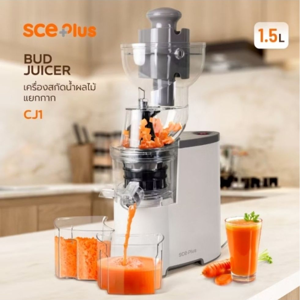SCE Plusเครื่องสกัดน้ำผักผลไม้แยกกาก(มือ2) BUD JUICERรุ่นCJ1ความจุ1.5ลิตร เครื่องสกัดเย็นคงคุณค่าสาร