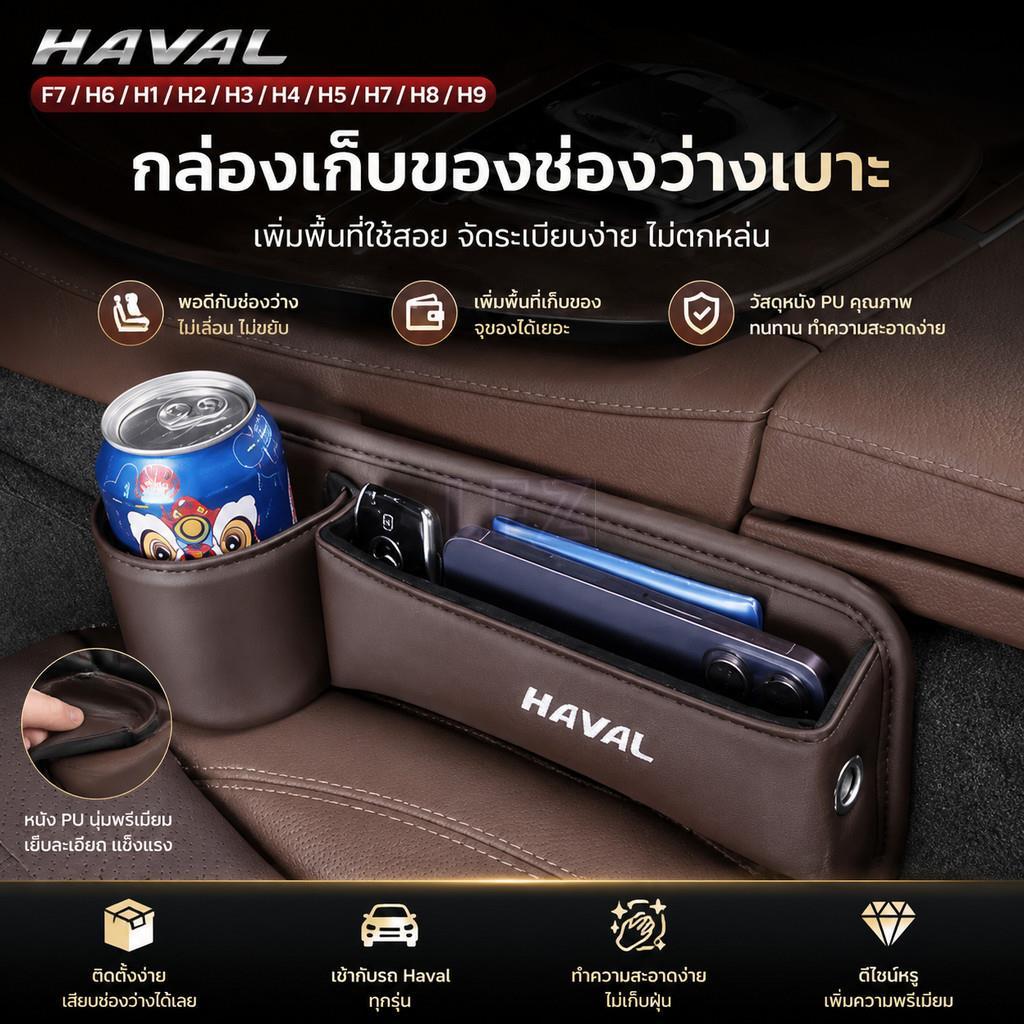 เหมาะสําหรับ Harvard F7 H6 H1 H2 H3 H4 H5 H7 H8 H9 M4 M6 F5 F9 F7X F7H H2S รถที่นั่ง Gap มัลติฟังก์ช